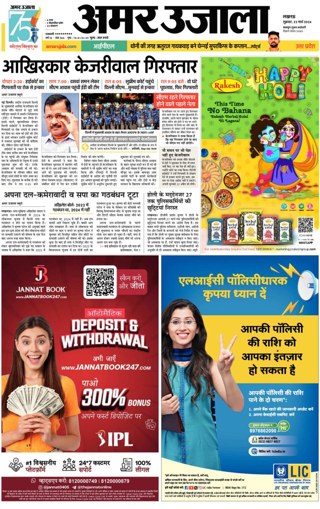 Amar Ujala Raebareli