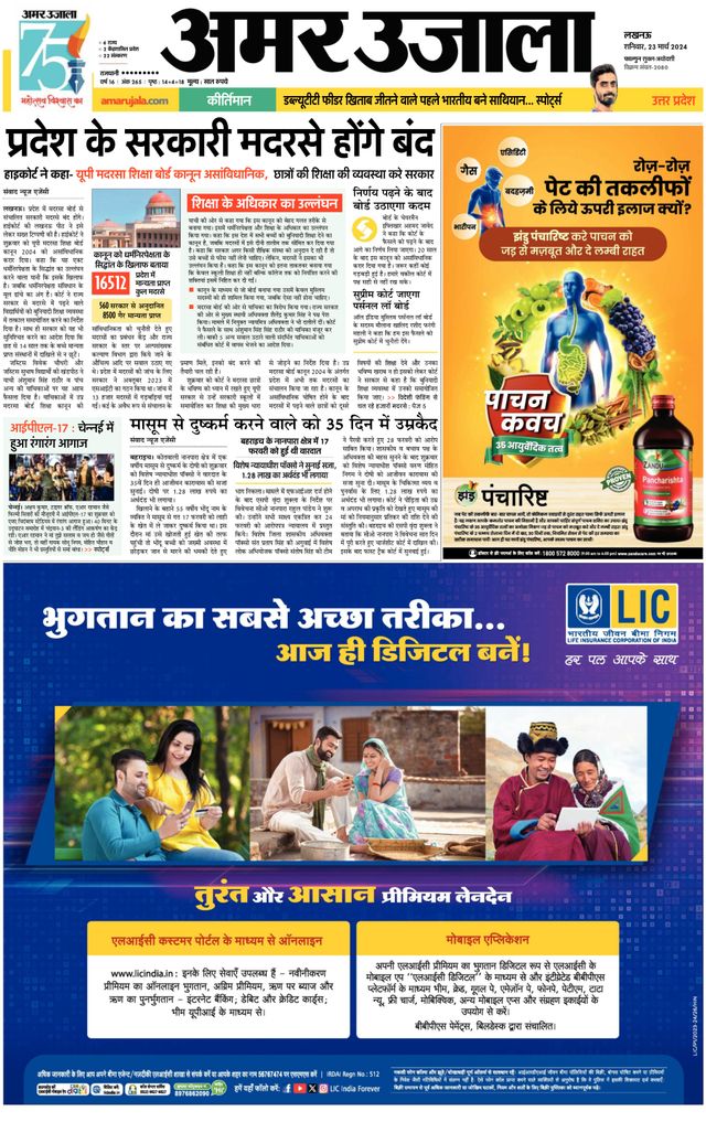 Amar Ujala Raebareli
