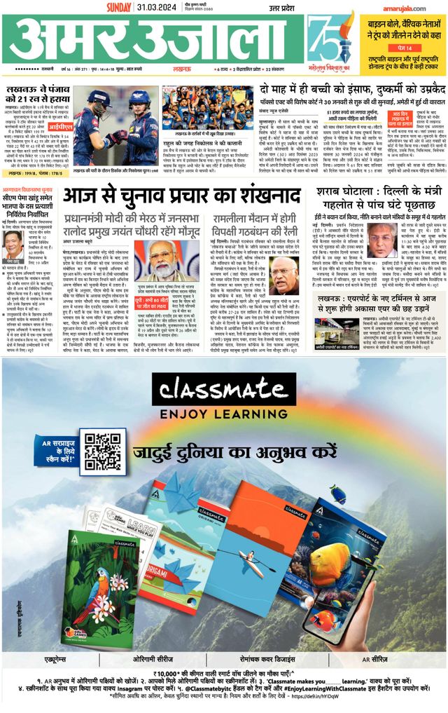 Amar Ujala Raebareli