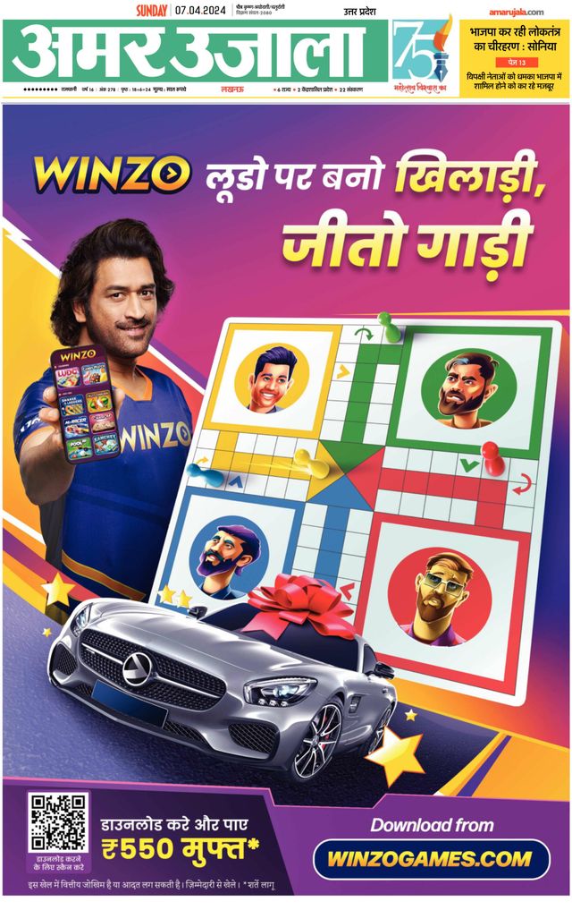 Amar Ujala Raebareli