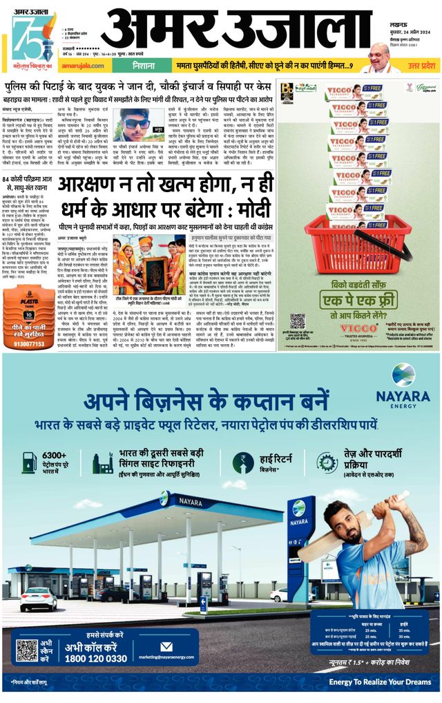 Amar Ujala Raebareli