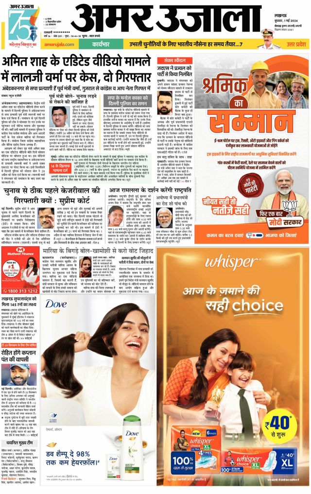 Amar Ujala Raebareli