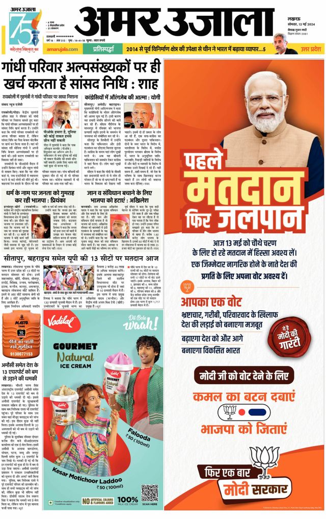 Amar Ujala Raebareli