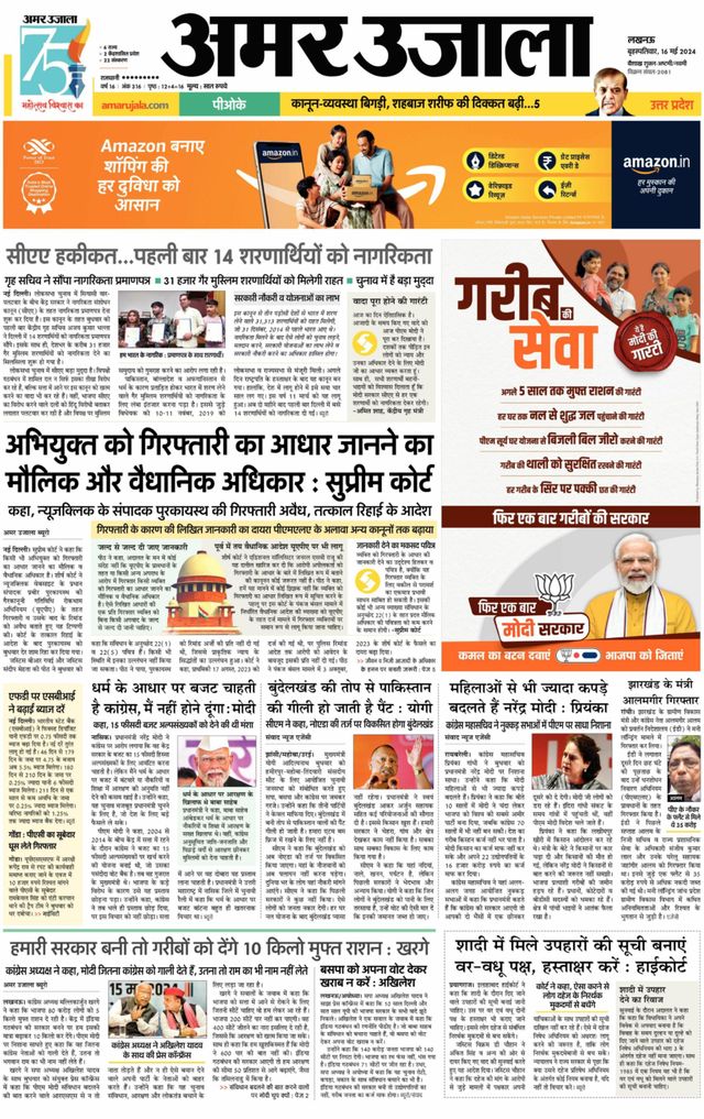 Amar Ujala Raebareli
