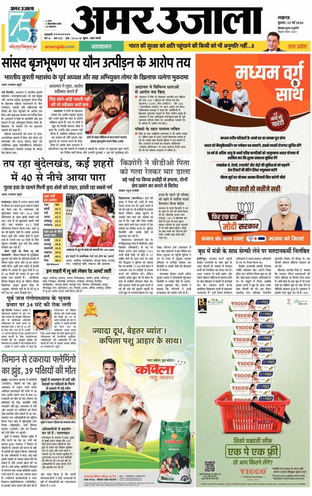 Amar Ujala Raebareli