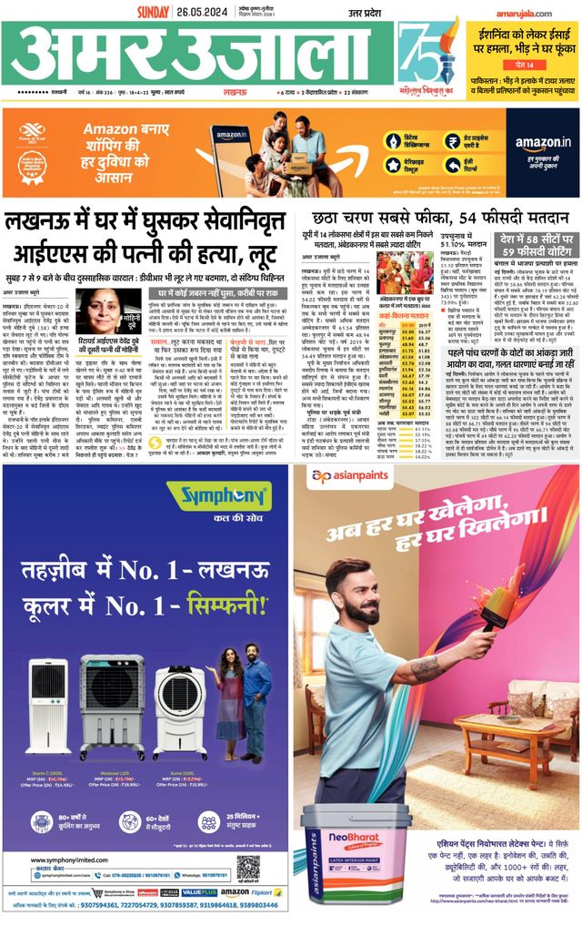 Amar Ujala Raebareli