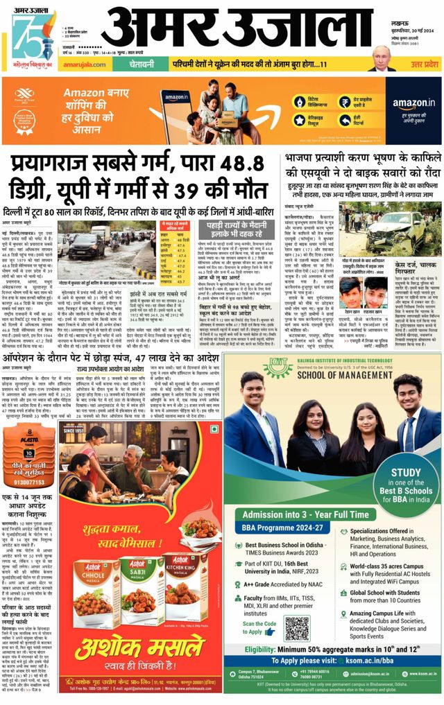 Amar Ujala Raebareli
