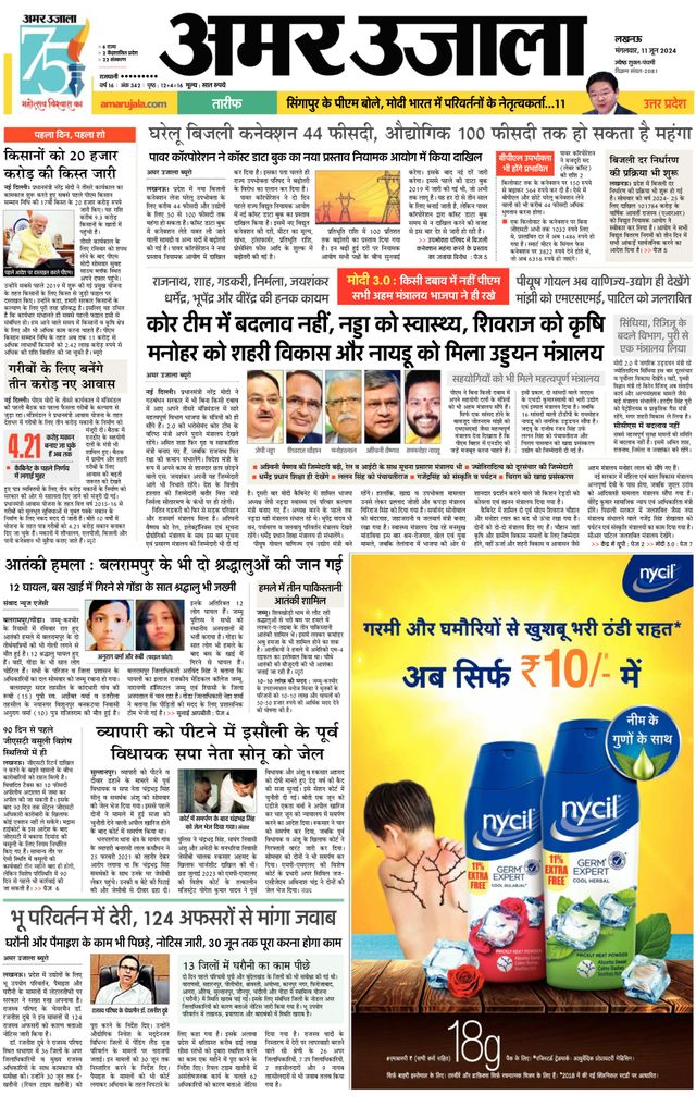 Amar Ujala Raebareli