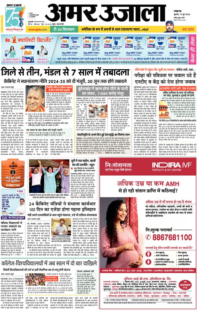 Amar Ujala Raebareli