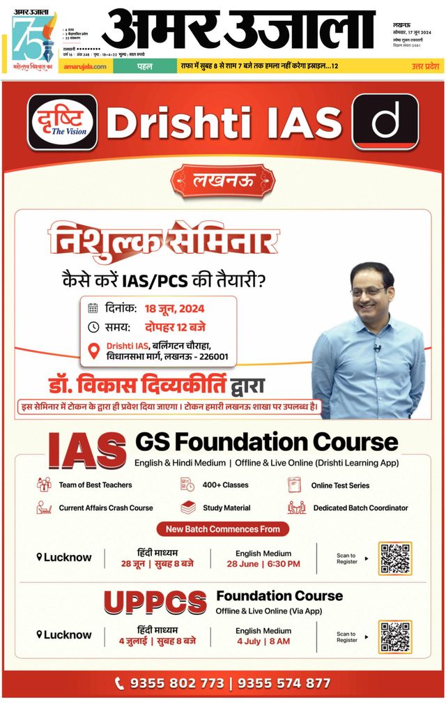 Amar Ujala Raebareli