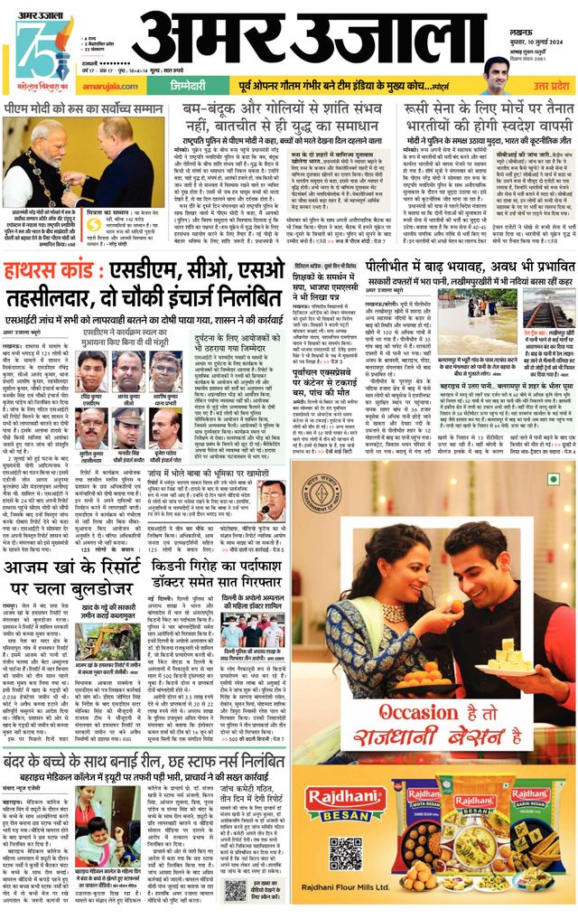 Amar Ujala Raebareli