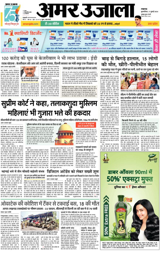 Amar Ujala Raebareli