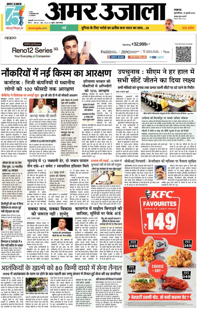 Amar Ujala Raebareli