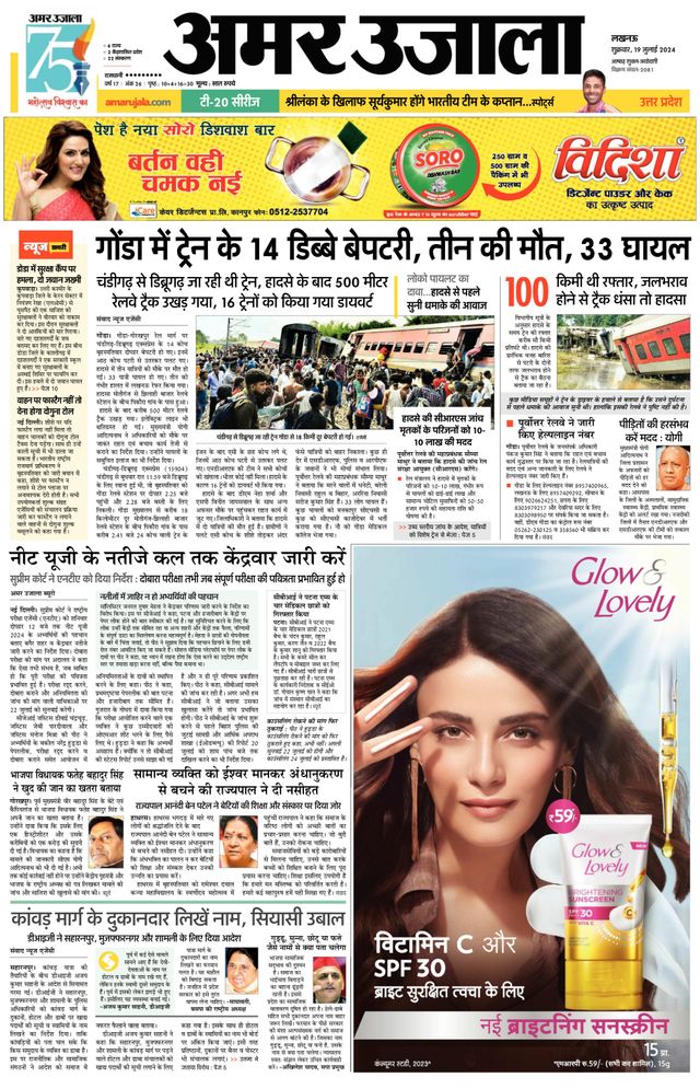 Amar Ujala Raebareli
