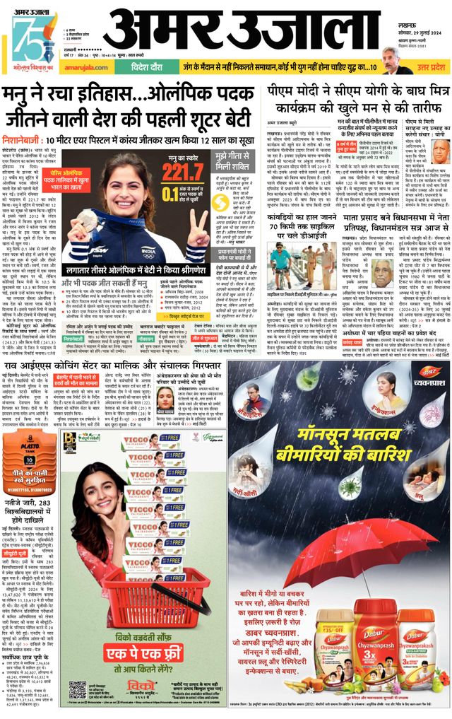 Amar Ujala Raebareli
