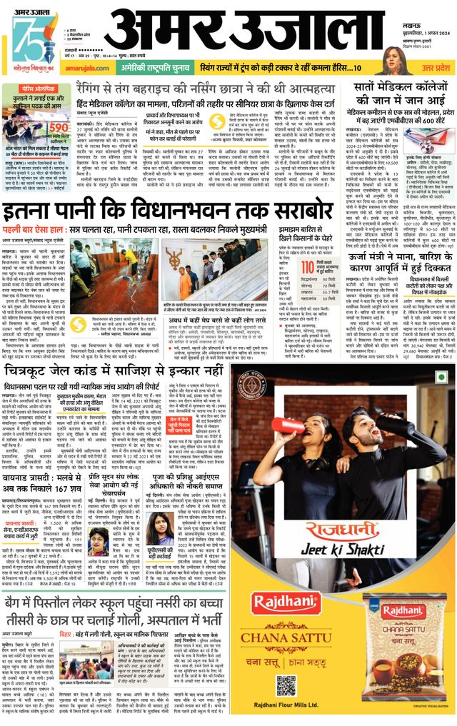 Amar Ujala Raebareli