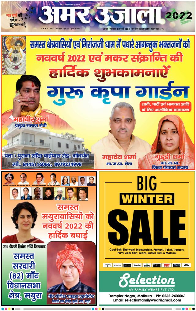 Amar Ujala Rajasthan