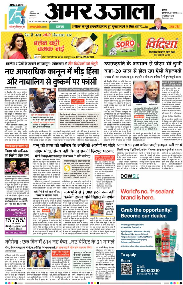 Amar Ujala Rajasthan