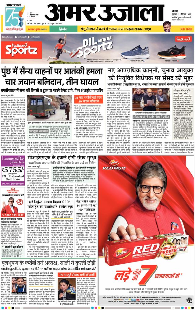 Amar Ujala Rajasthan