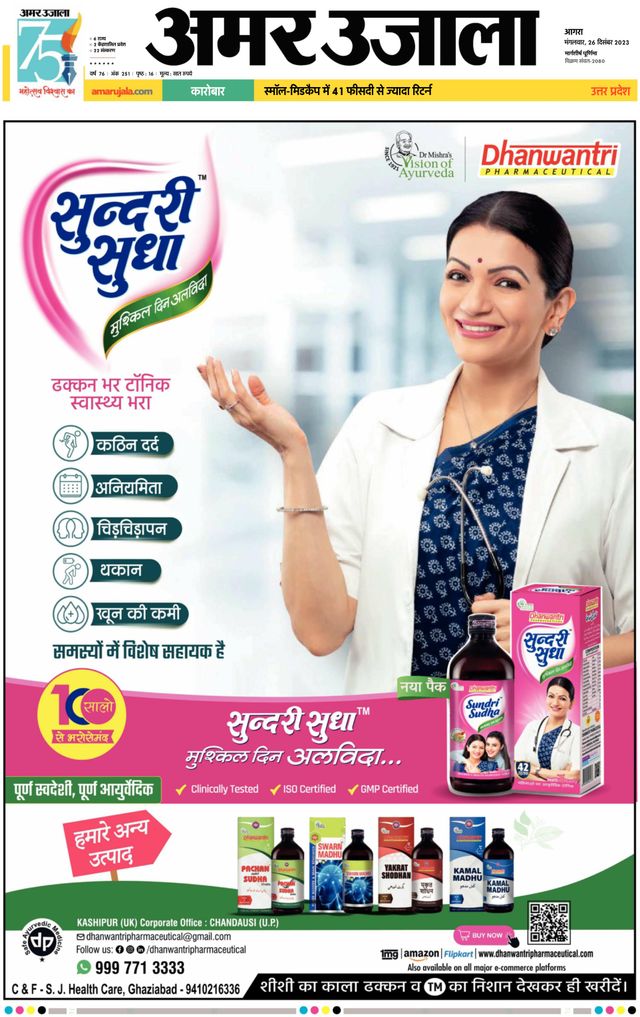 Amar Ujala Rajasthan