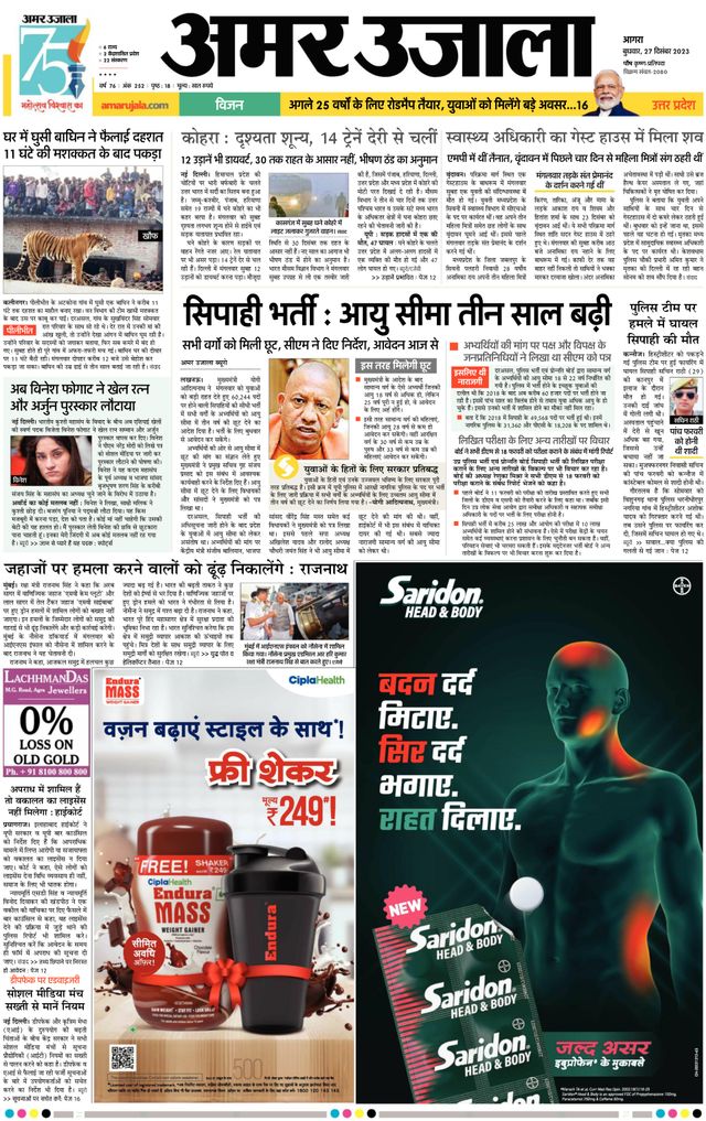 Amar Ujala Rajasthan