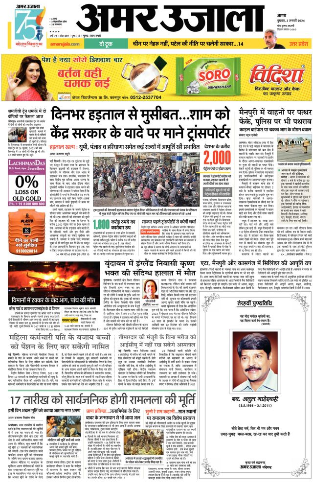 Amar Ujala Rajasthan