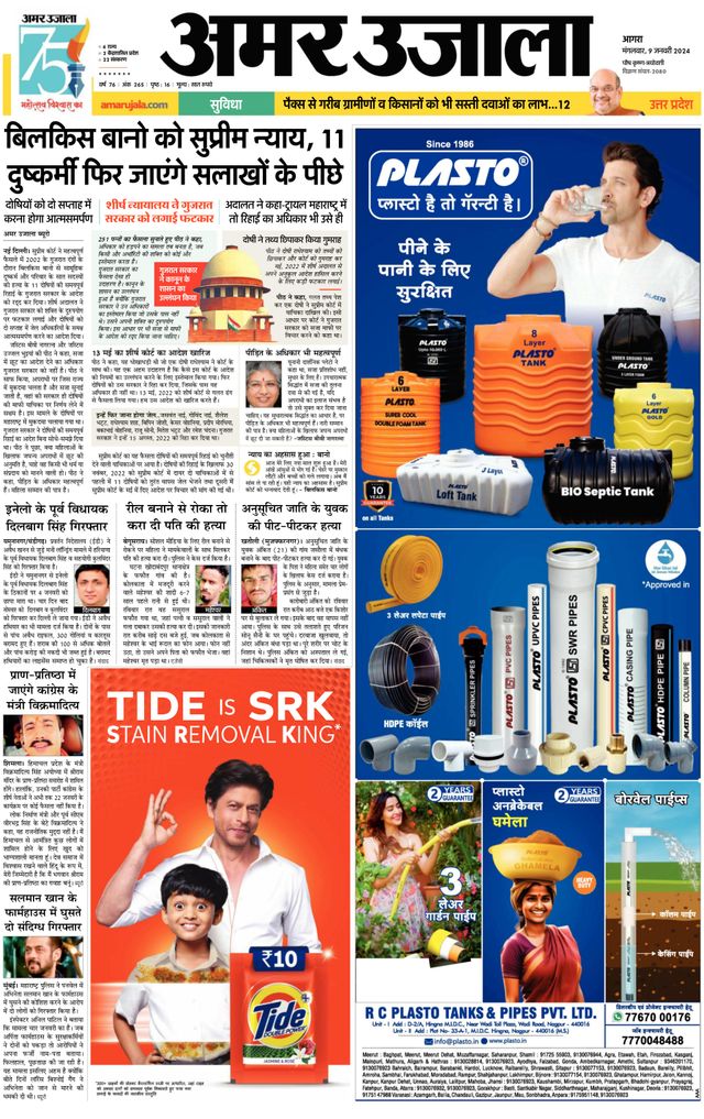 Amar Ujala Rajasthan