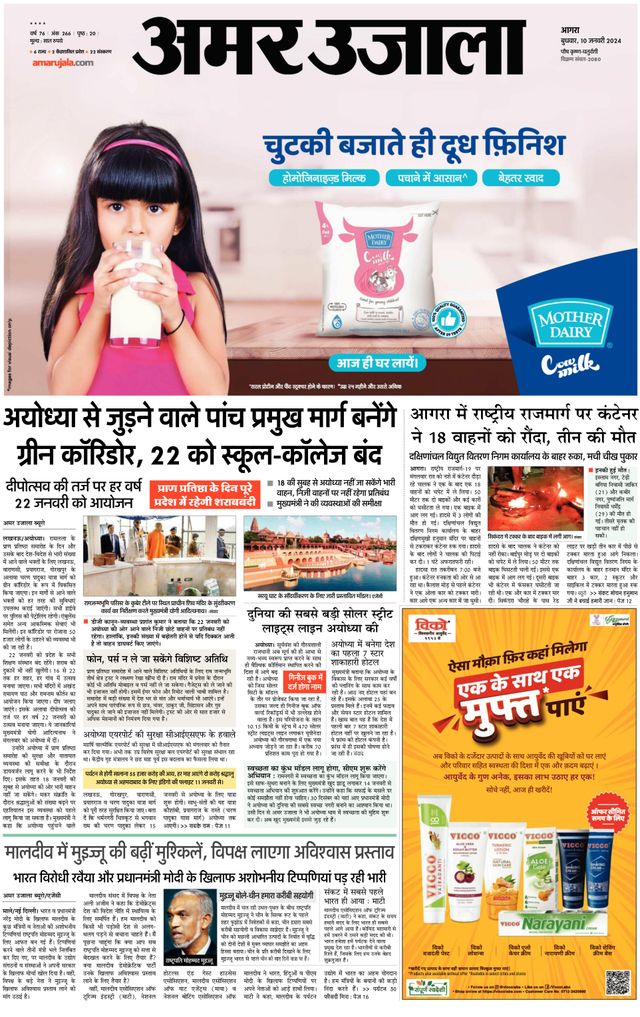 Amar Ujala Rajasthan