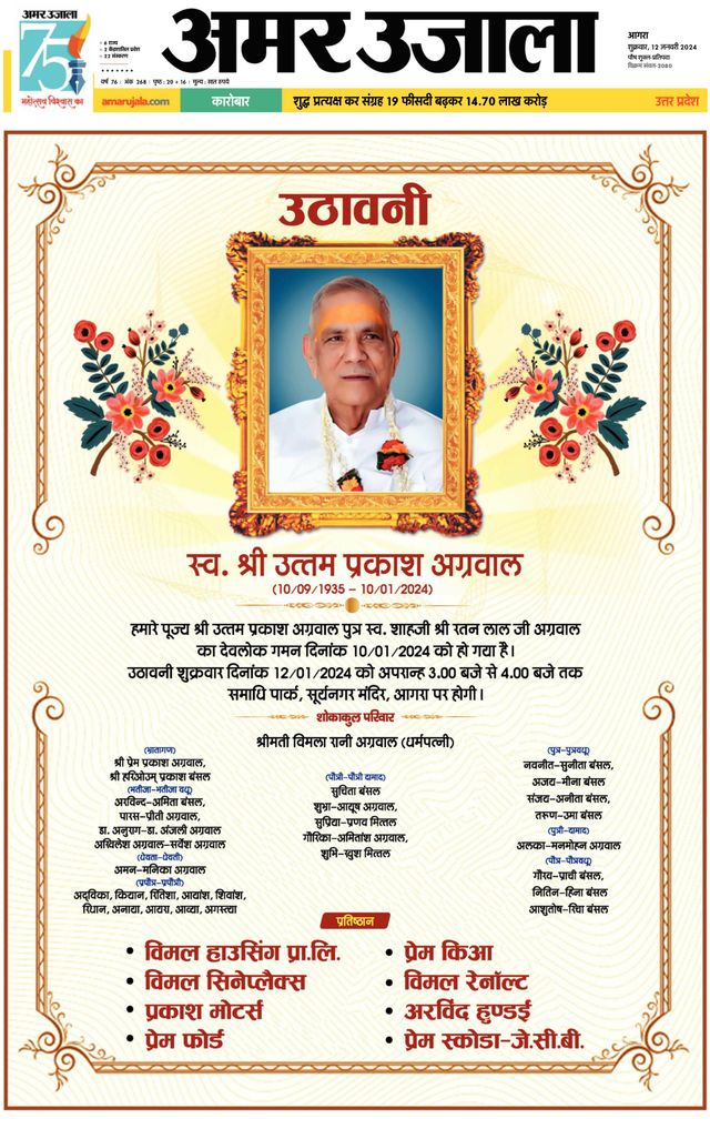 Amar Ujala Rajasthan