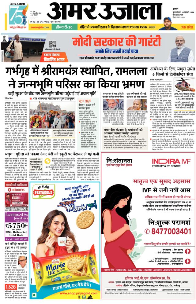 Amar Ujala Rajasthan