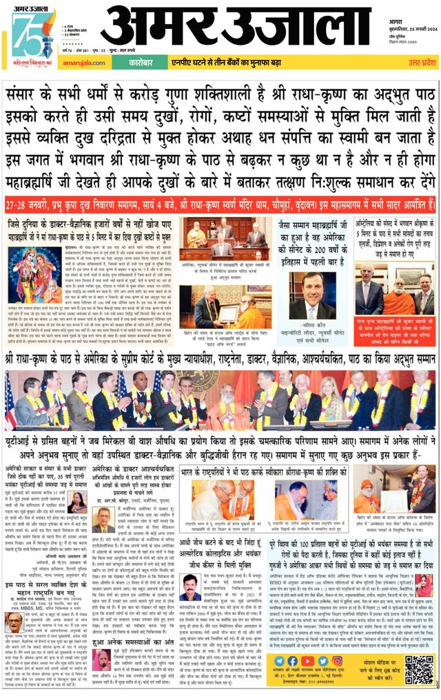 Amar Ujala Rajasthan