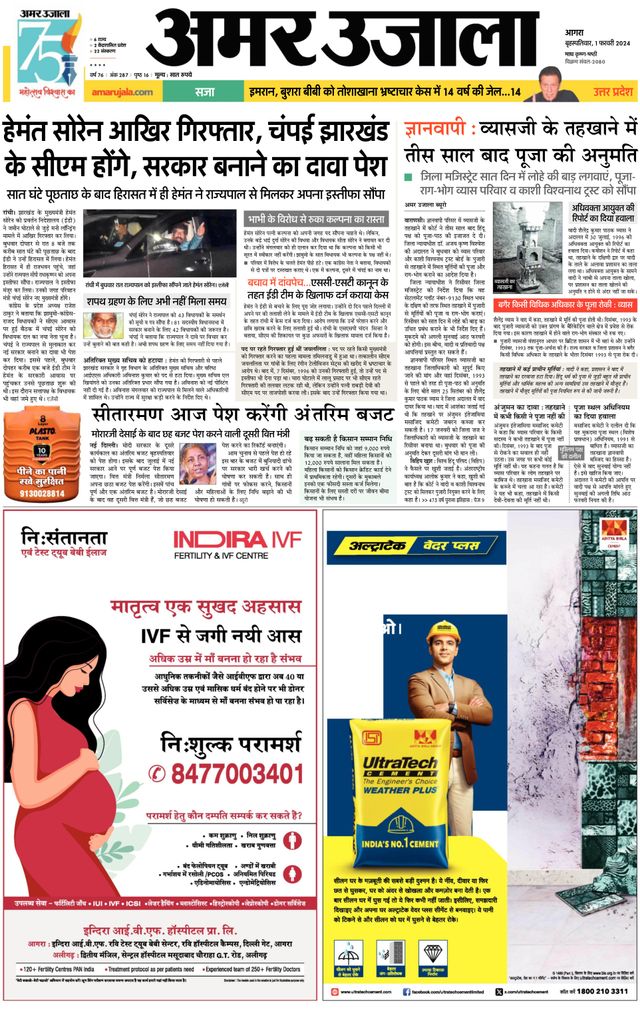 Amar Ujala Rajasthan