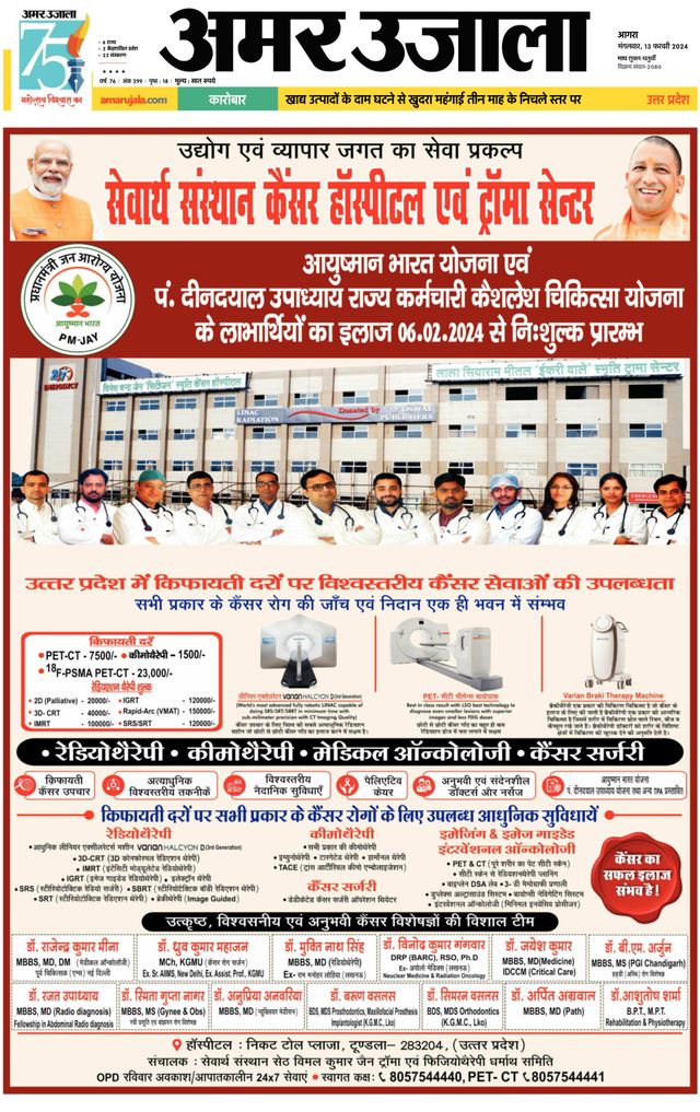Amar Ujala Rajasthan