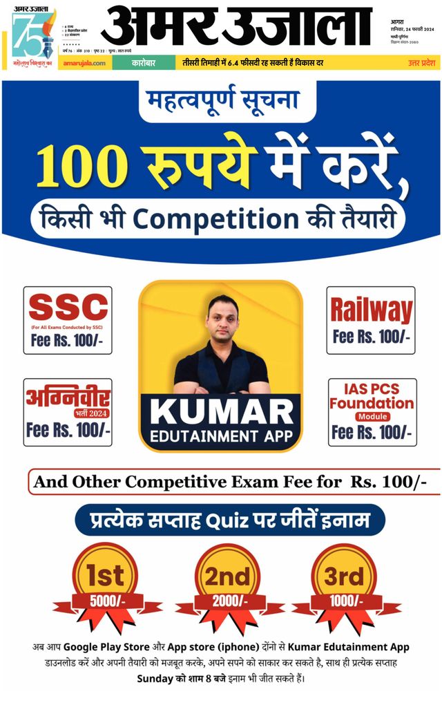 Amar Ujala Rajasthan