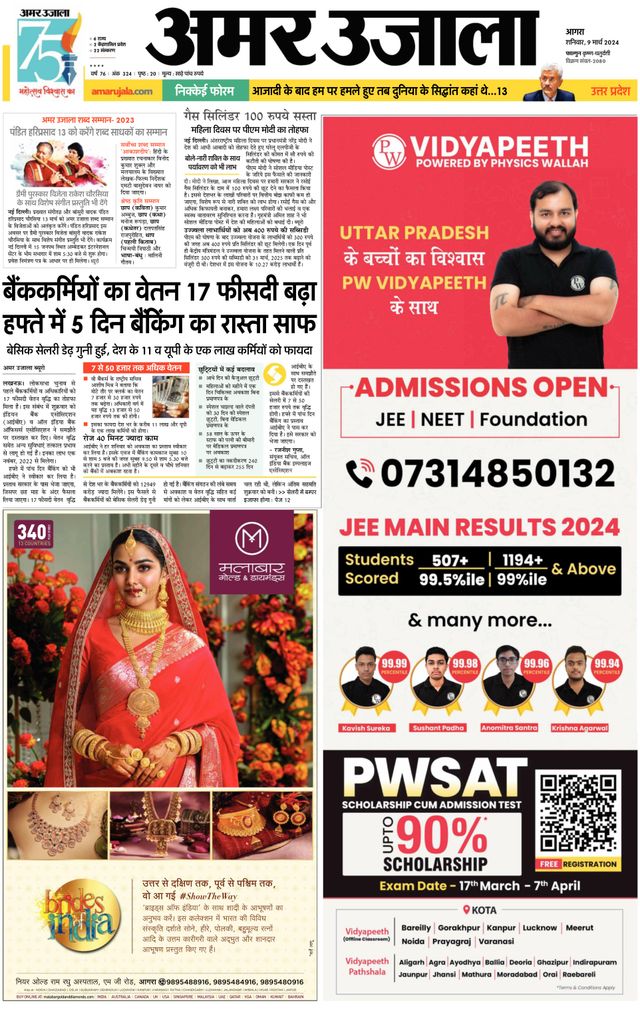 Amar Ujala Rajasthan