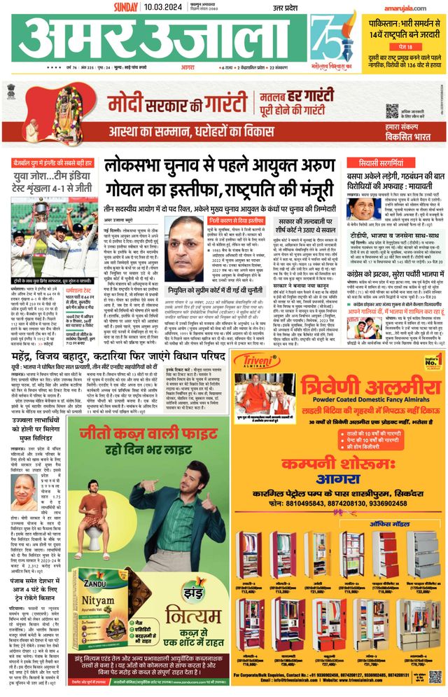 Amar Ujala Rajasthan