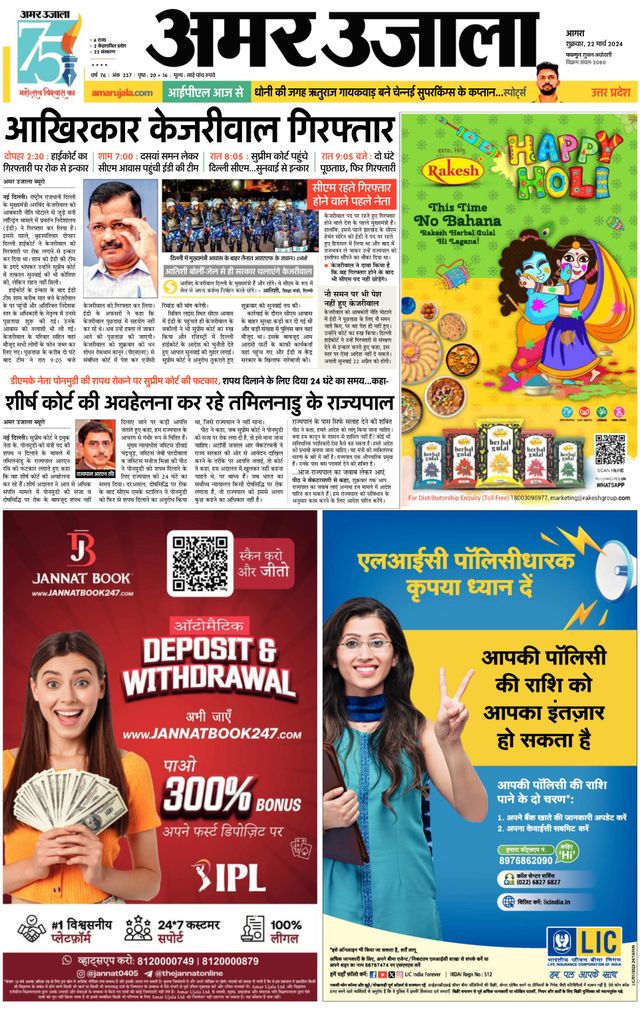 Amar Ujala Rajasthan