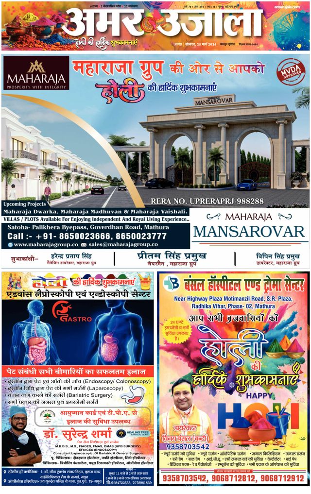 Amar Ujala Rajasthan