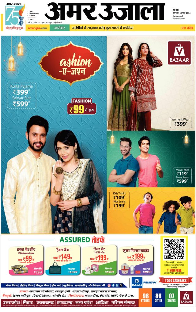 Amar Ujala Rajasthan