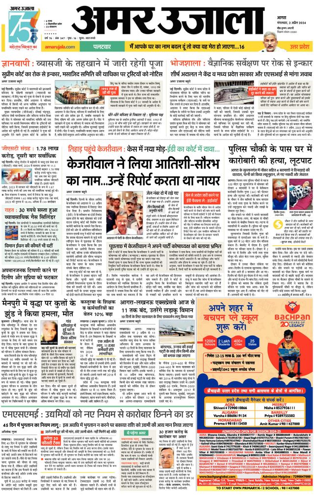 Amar Ujala Rajasthan