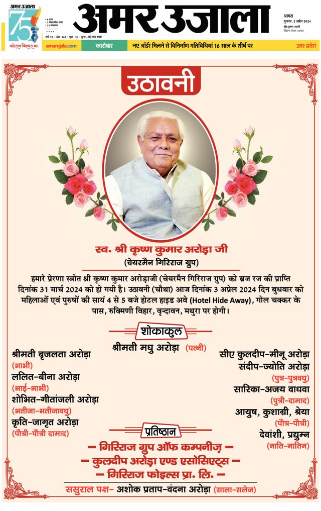 Amar Ujala Rajasthan