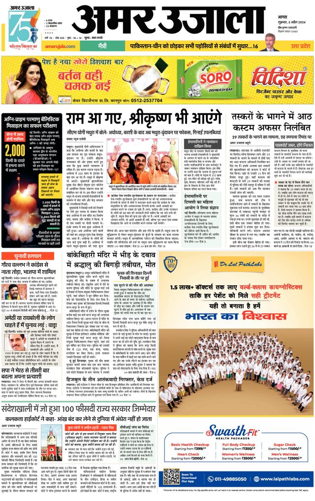 Amar Ujala Rajasthan
