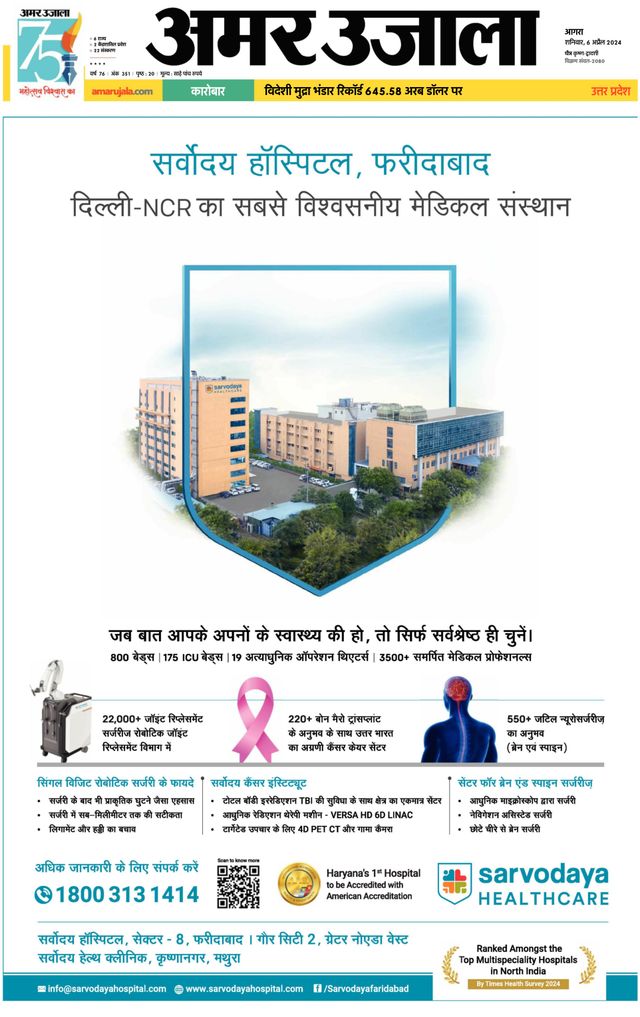 Amar Ujala Rajasthan