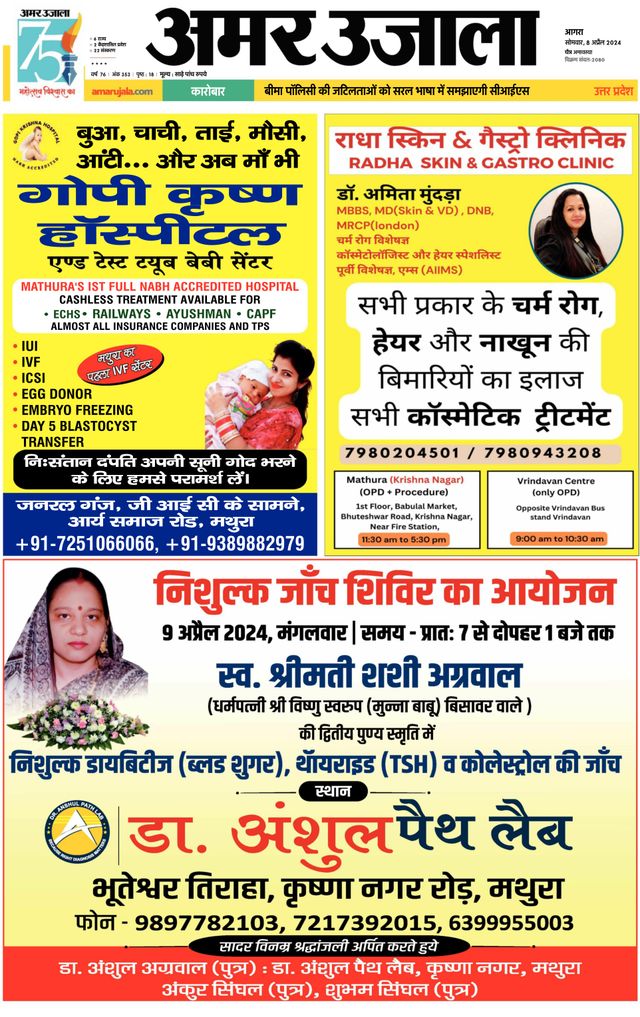 Amar Ujala Rajasthan