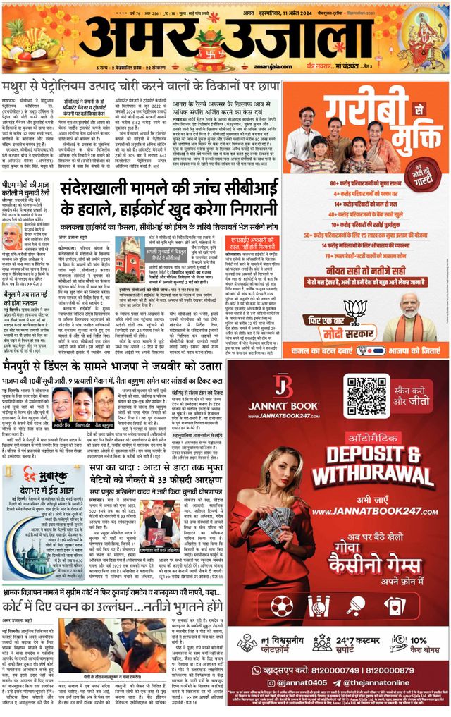 Amar Ujala Rajasthan