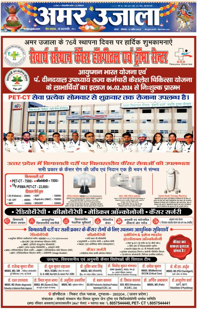 Amar Ujala Rajasthan