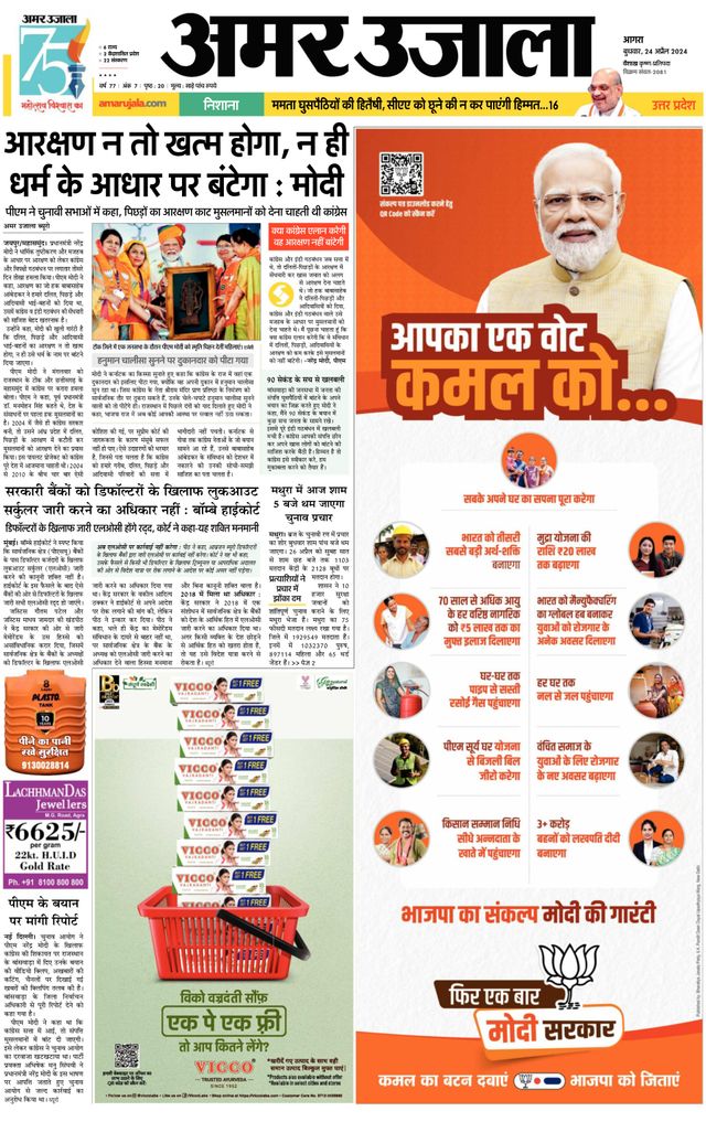 Amar Ujala Rajasthan