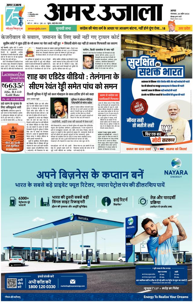 Amar Ujala Rajasthan