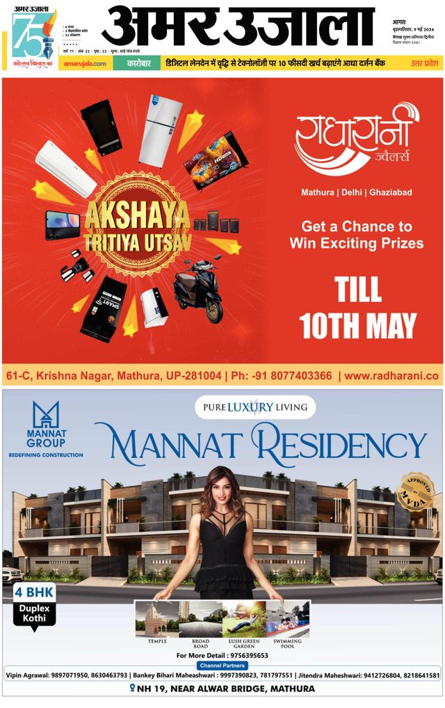 Amar Ujala Rajasthan