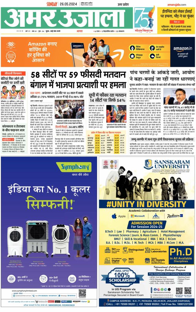 Amar Ujala Rajasthan